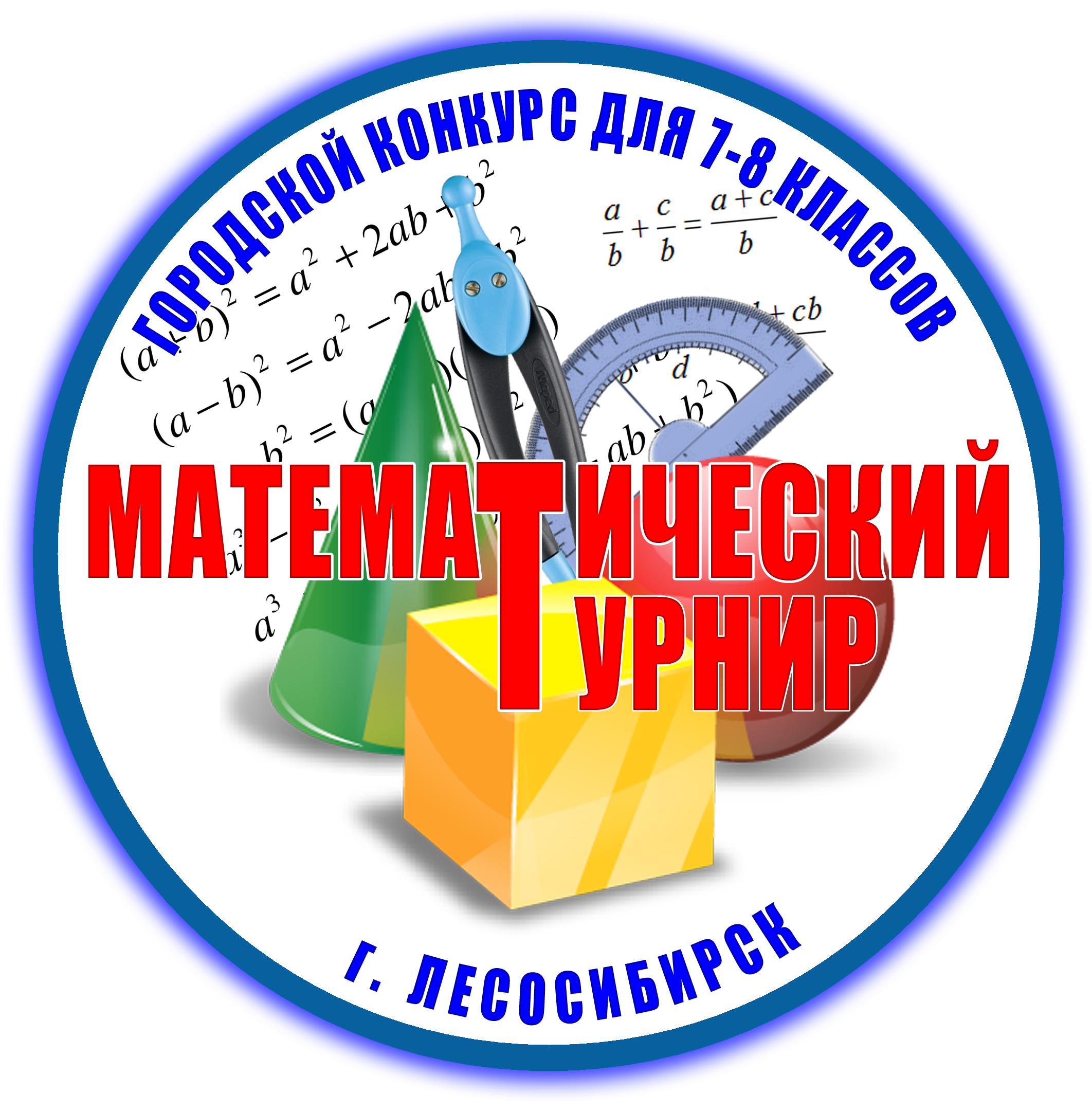 Математический турнир презентация 3 класс